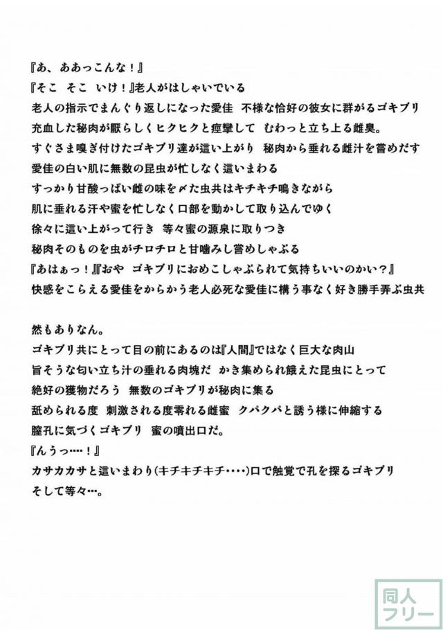 老人とゴキブリ <> 012