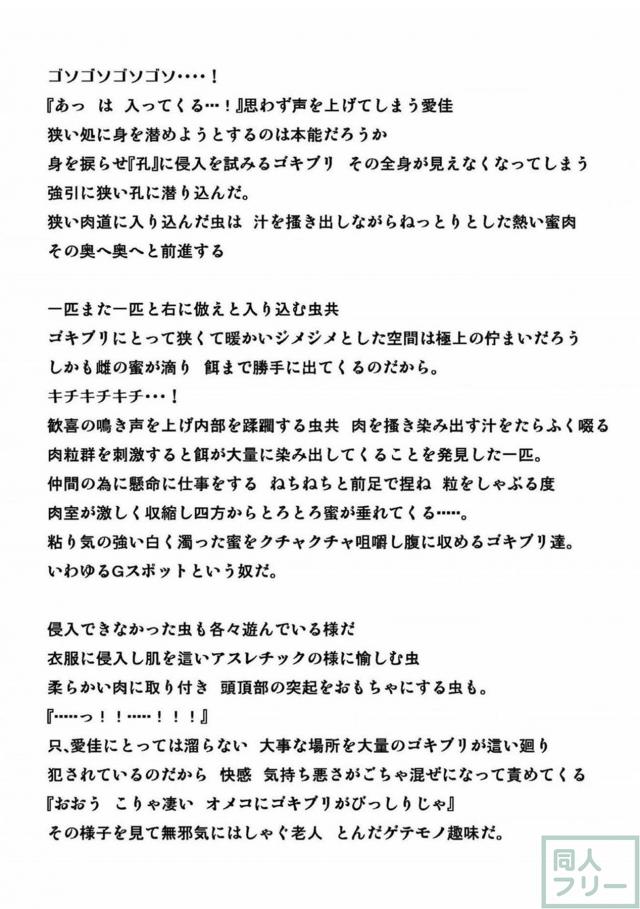 老人とゴキブリ <> 014