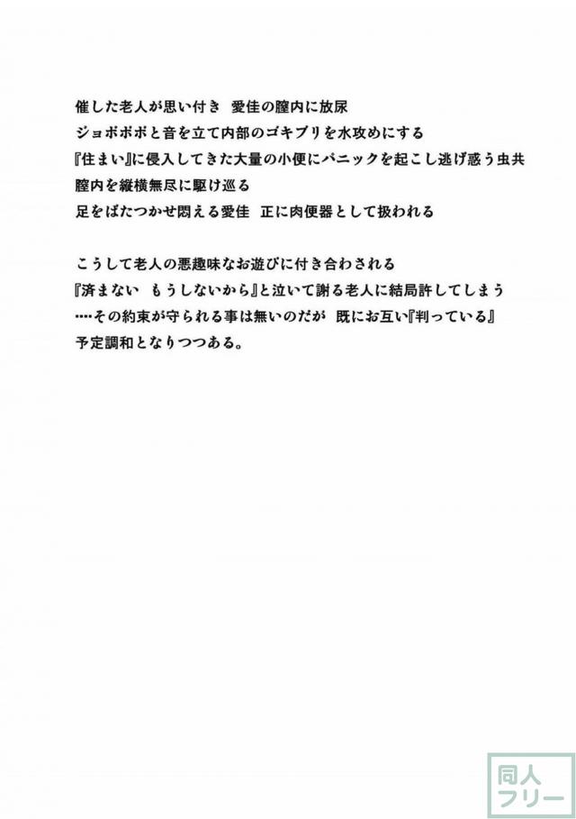 老人とゴキブリ <> 016