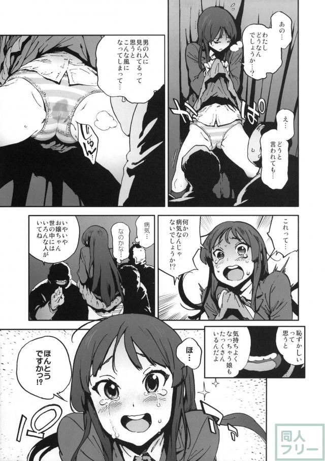 恥ずかしいとこ見て欲しい！変態秋山澪の失神！輪姦！セックス！ <> 004