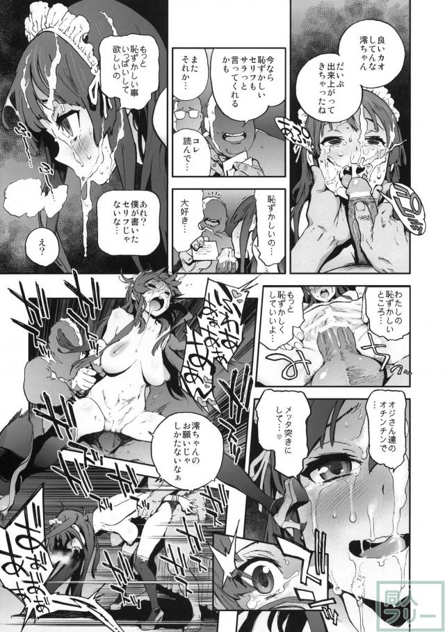 恥ずかしいとこ見て欲しい！変態秋山澪の失神！輪姦！セックス！ <> 016