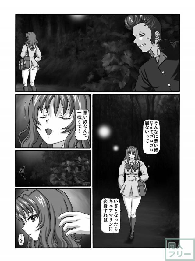 来海えりかが帰り道にレイプされ処女喪失する本 <> 006