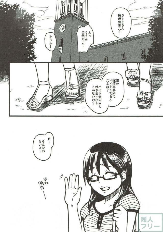 佐隈りん子の残業 <> 002