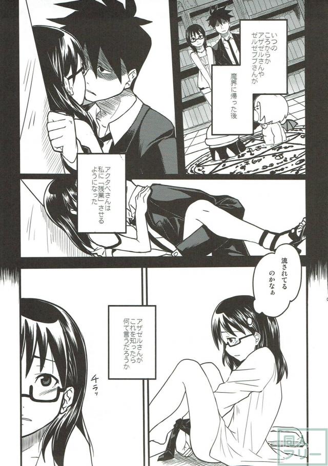 佐隈りん子の残業 <> 004