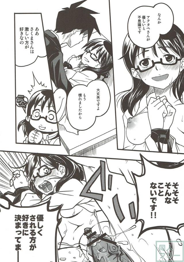 佐隈りん子の残業 <> 011
