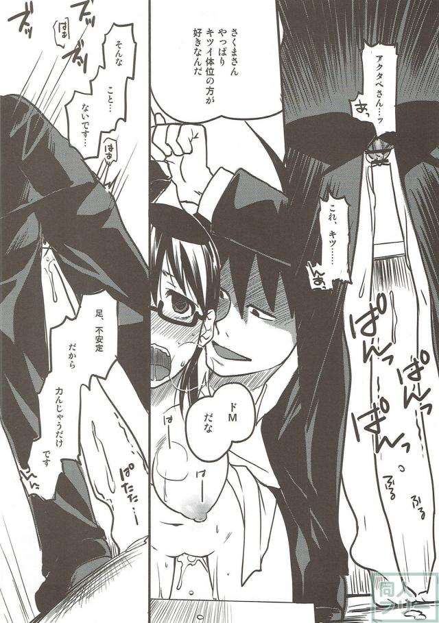 佐隈りん子の残業 <> 013
