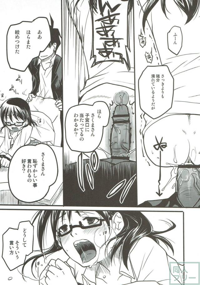 佐隈りん子の残業 <> 014
