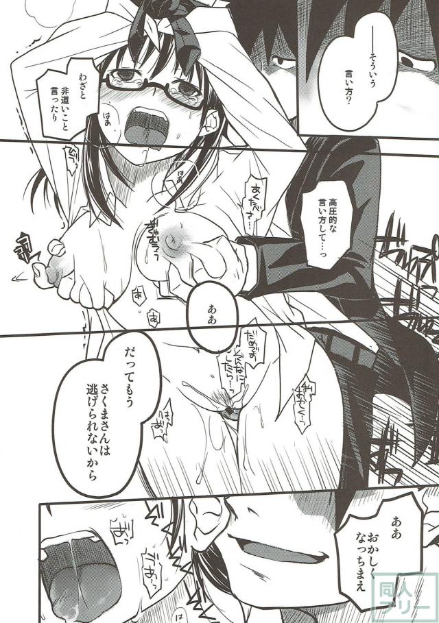 佐隈りん子の残業 <> 015