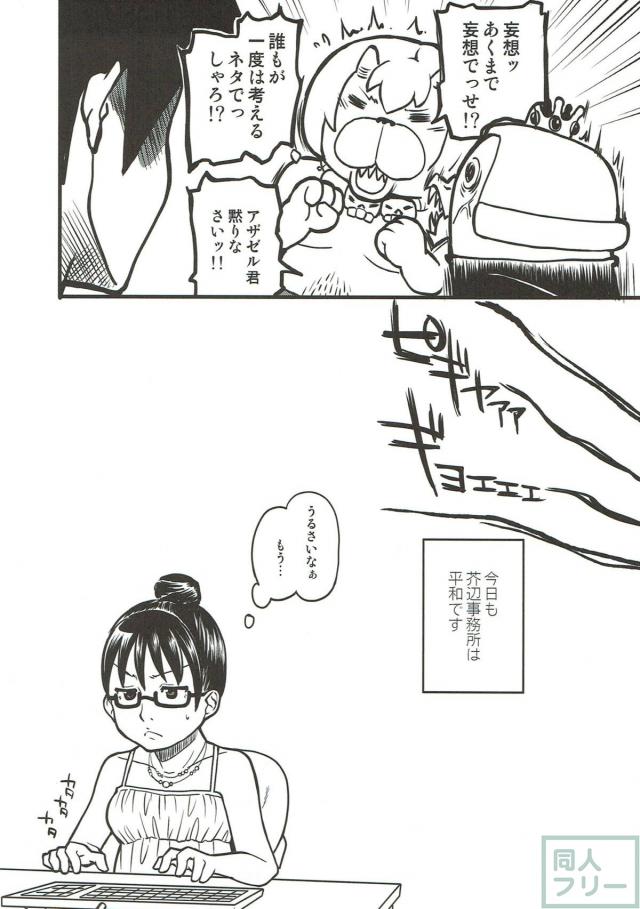 佐隈りん子の残業 <> 020