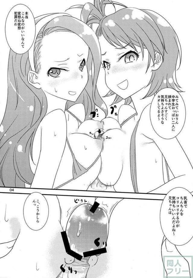 竜宮小町＆りっちゃんのパイズリ本 <> 003