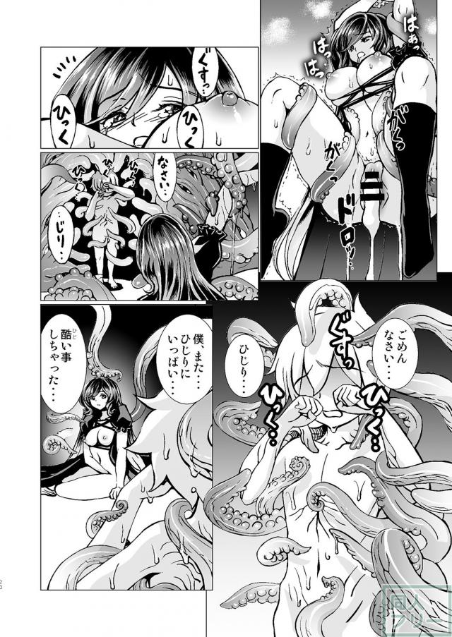 触手とおねショタ両方楽しめる一冊！ <> 019