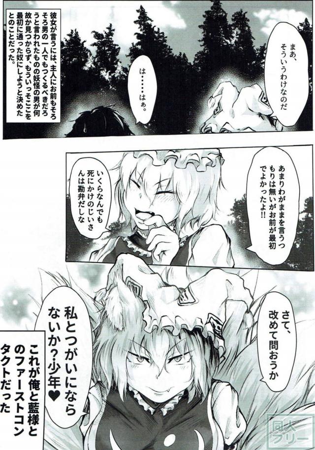 奥手な青年と藍の唐突な夫婦生活スタート <> 004