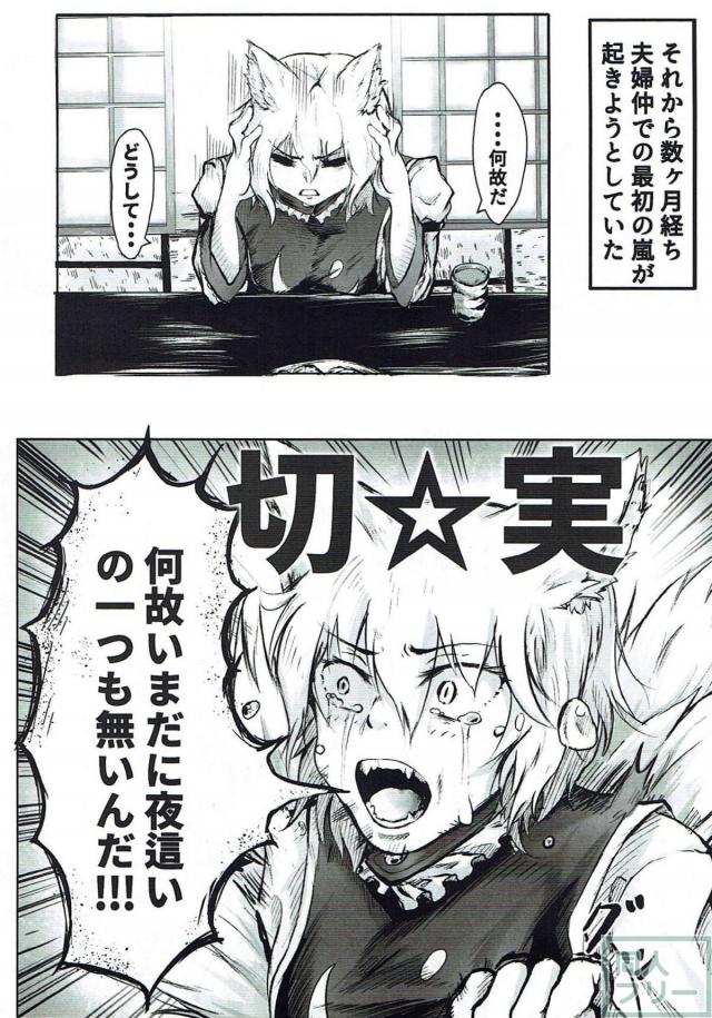 奥手な青年と藍の唐突な夫婦生活スタート <> 005