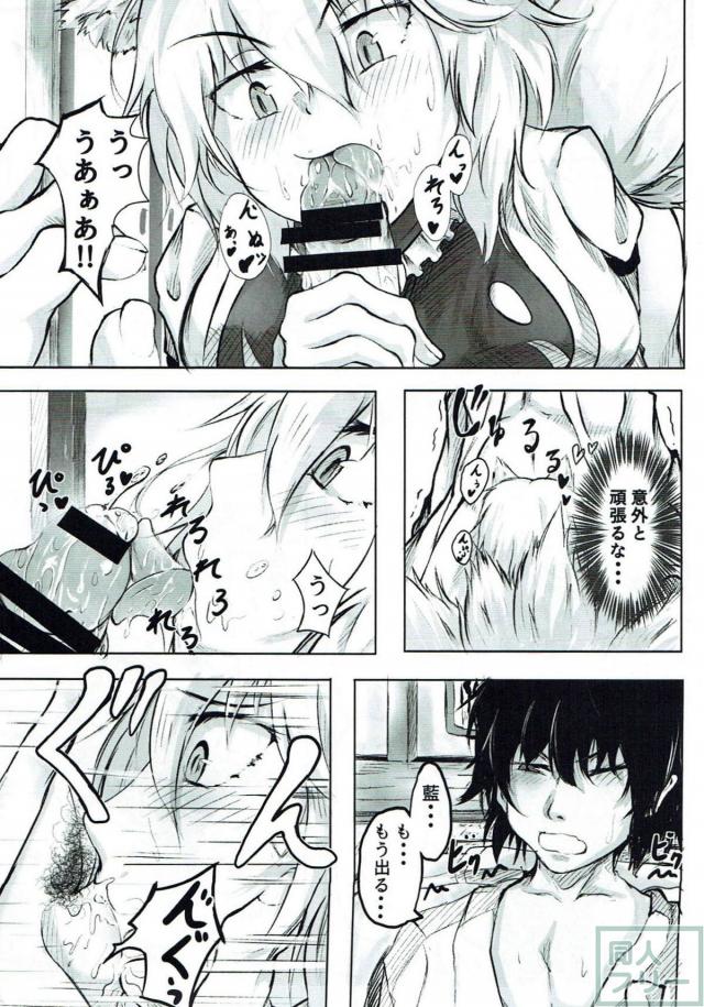 奥手な青年と藍の唐突な夫婦生活スタート <> 010