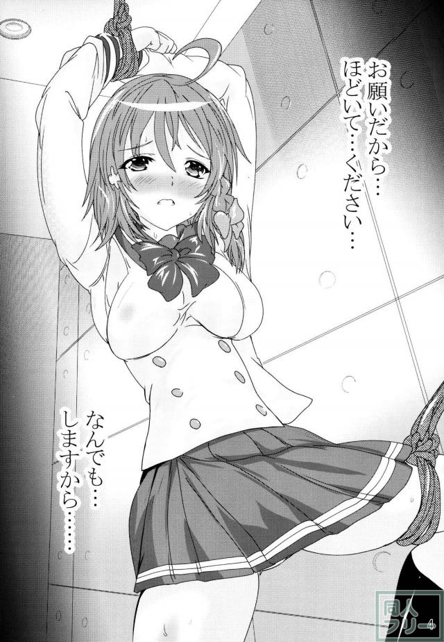 Aqours二年生トリオが無理矢理緊縛陵辱される本 <> 003