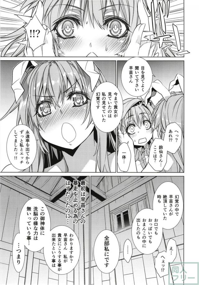 信仰のタネを天狗のみなさんへ！ <> 012