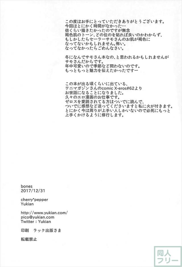 サモさんを褐色にしてセーラー着せて処女ックス <> 017