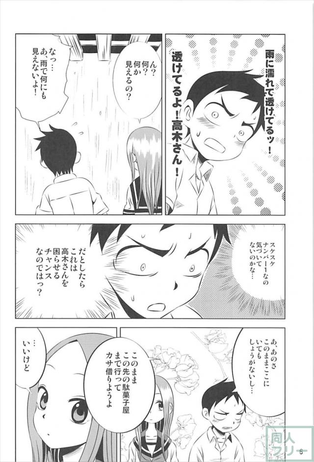 本番なしソフトな西片君の妄想1から4まとめ <> 005