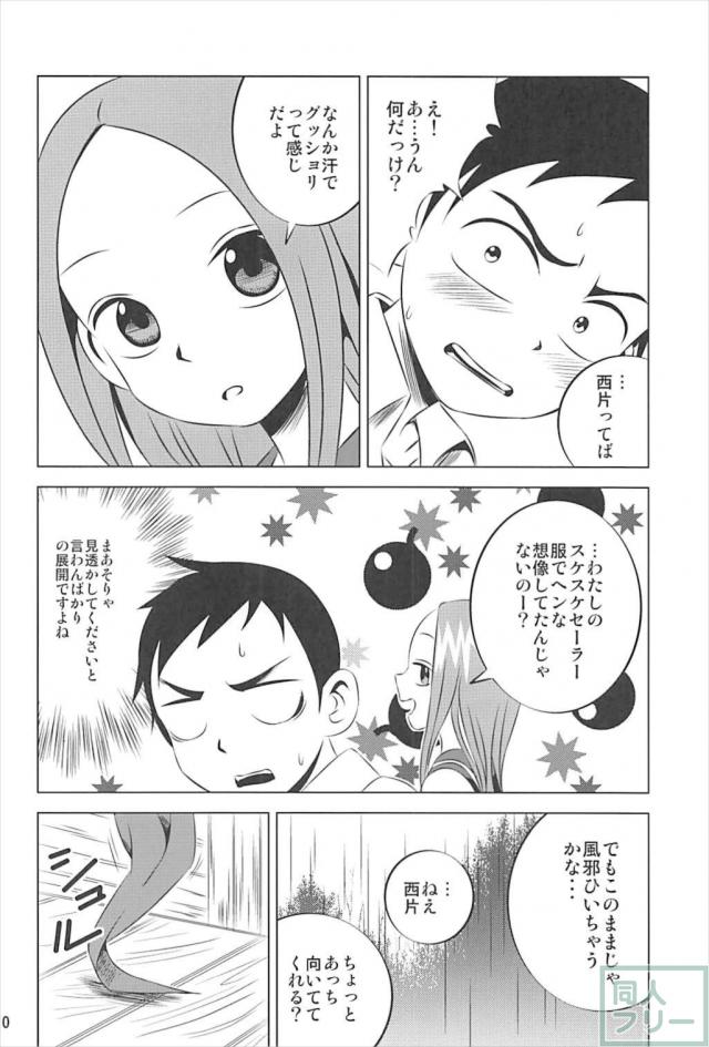本番なしソフトな西片君の妄想1から4まとめ <> 009