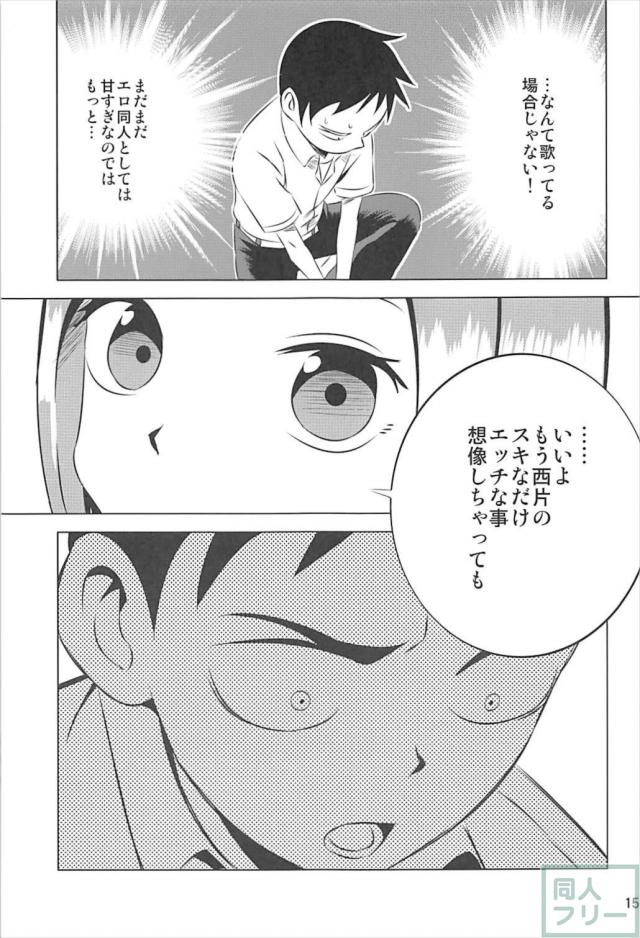 本番なしソフトな西片君の妄想1から4まとめ <> 014
