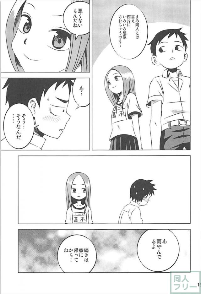 本番なしソフトな西片君の妄想1から4まとめ <> 018