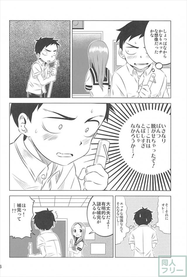 本番なしソフトな西片君の妄想1から4まとめ <> 025