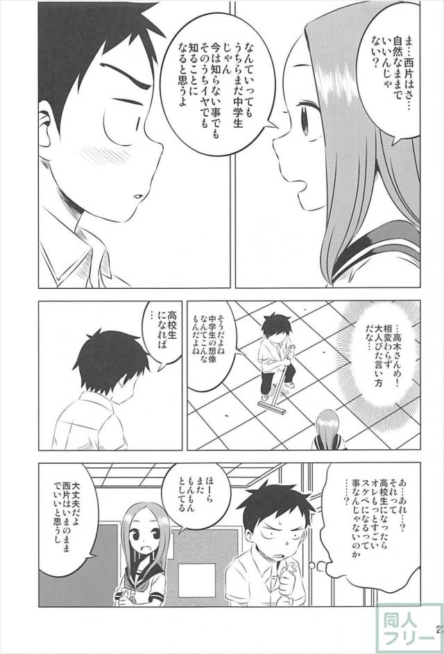 本番なしソフトな西片君の妄想1から4まとめ <> 026