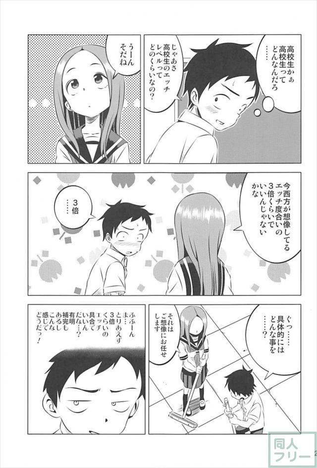 本番なしソフトな西片君の妄想1から4まとめ <> 028
