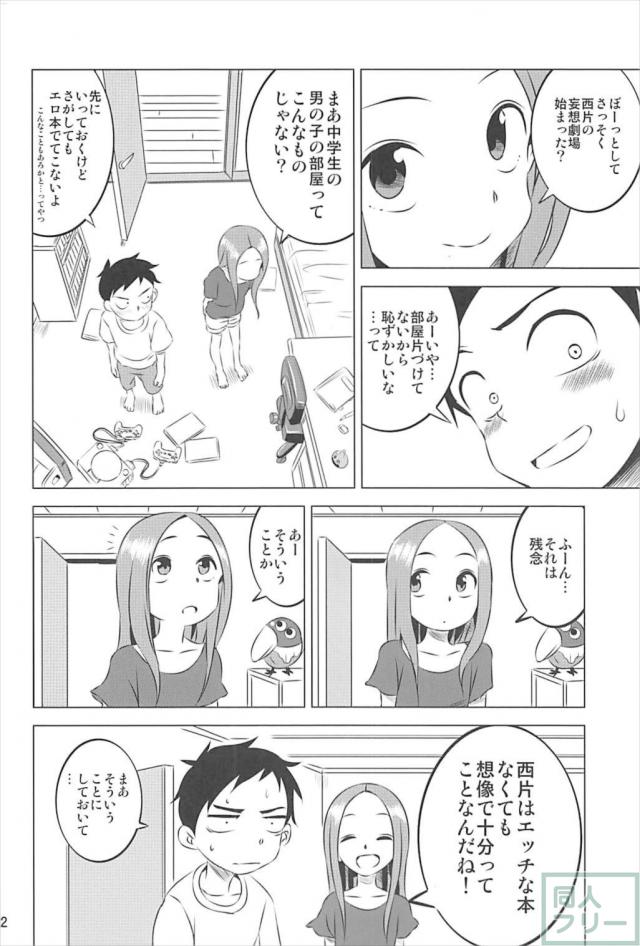 本番なしソフトな西片君の妄想1から4まとめ <> 041