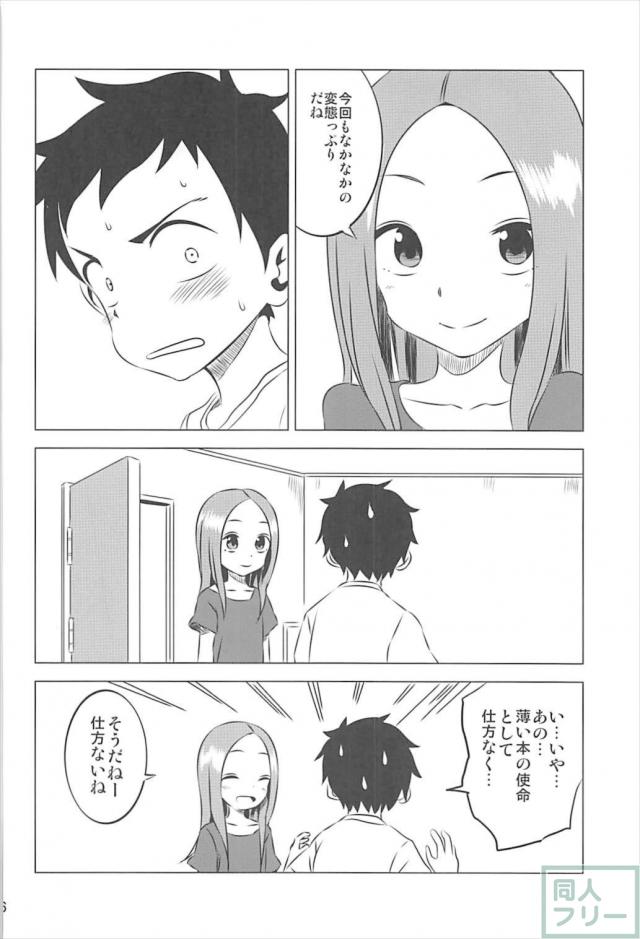 本番なしソフトな西片君の妄想1から4まとめ <> 045