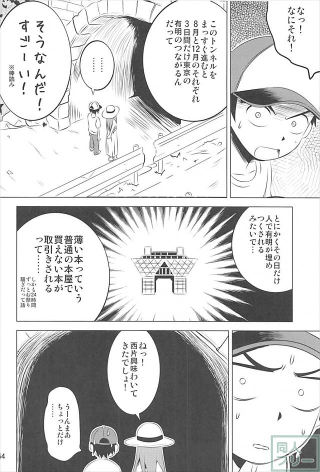 本番なしソフトな西片君の妄想1から4まとめ <> 053