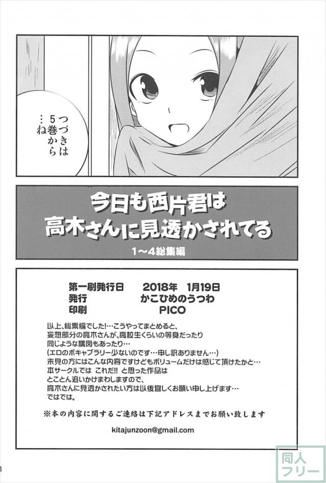 本番なしソフトな西片君の妄想1から4まとめ <> 067