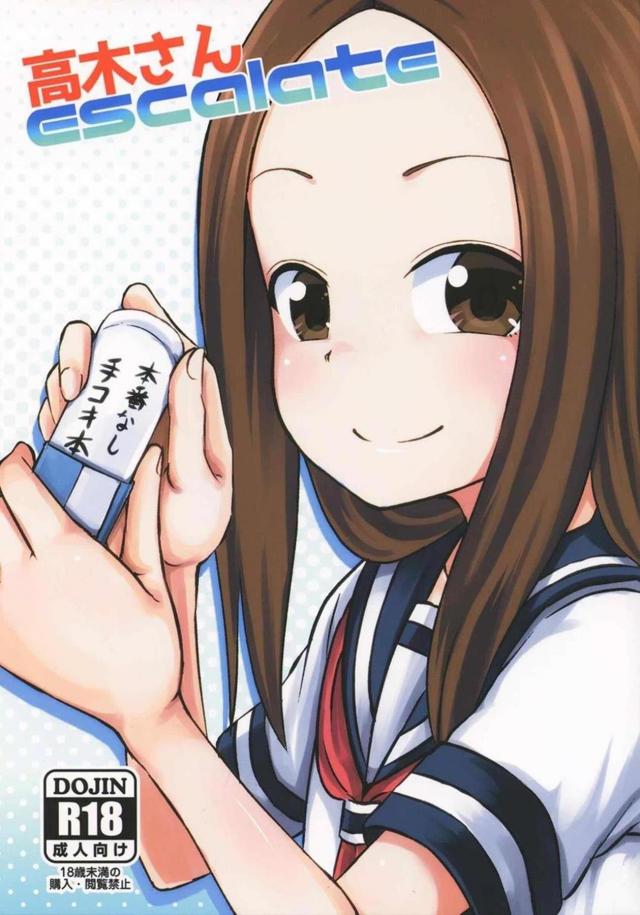 高木さんの誘惑淫語責めで西片君の我慢も限界！放課後ふたりで手マン＆手コキプレイ！挿入なし！ <> 1