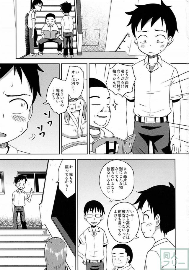 高木さんの誘惑淫語責めで西片君の我慢も限界！放課後ふたりで手マン＆手コキプレイ！挿入なし！ <> 002