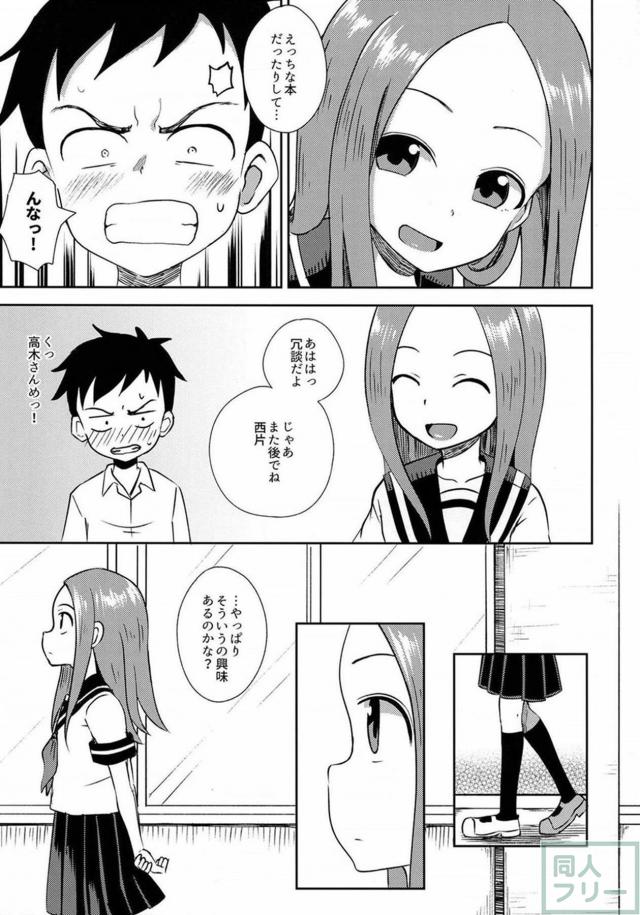 高木さんの誘惑淫語責めで西片君の我慢も限界！放課後ふたりで手マン＆手コキプレイ！挿入なし！ <> 004