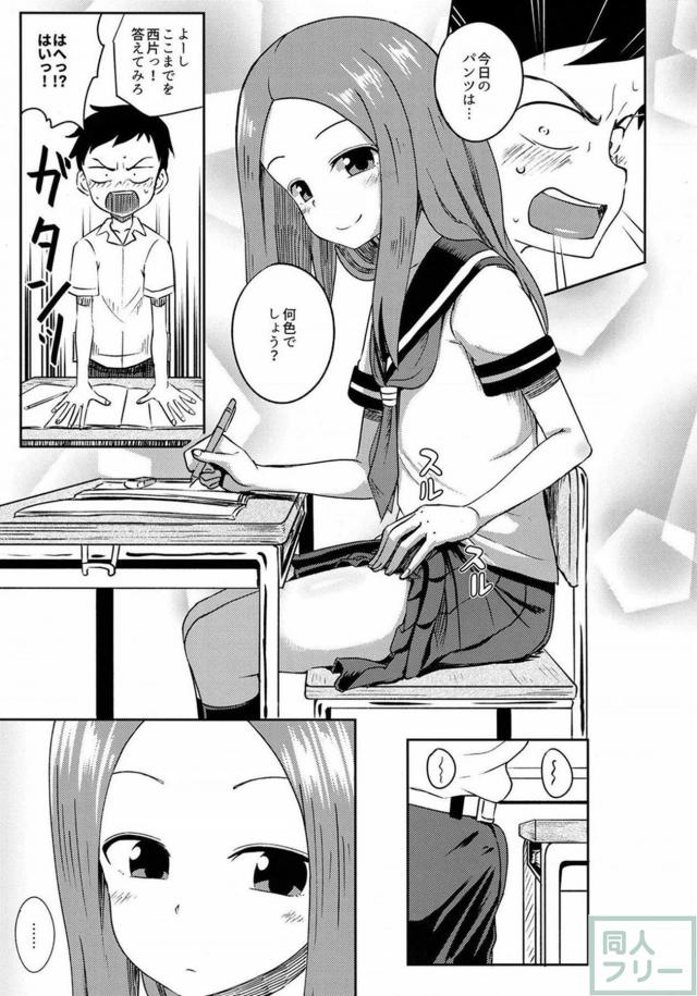 高木さんの誘惑淫語責めで西片君の我慢も限界！放課後ふたりで手マン＆手コキプレイ！挿入なし！ <> 006