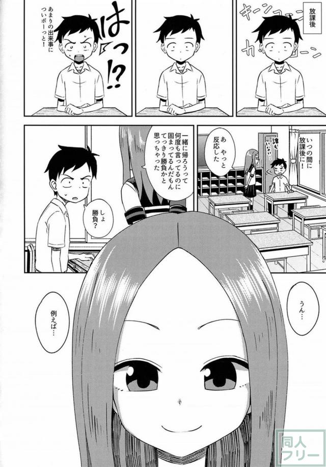 高木さんの誘惑淫語責めで西片君の我慢も限界！放課後ふたりで手マン＆手コキプレイ！挿入なし！ <> 007