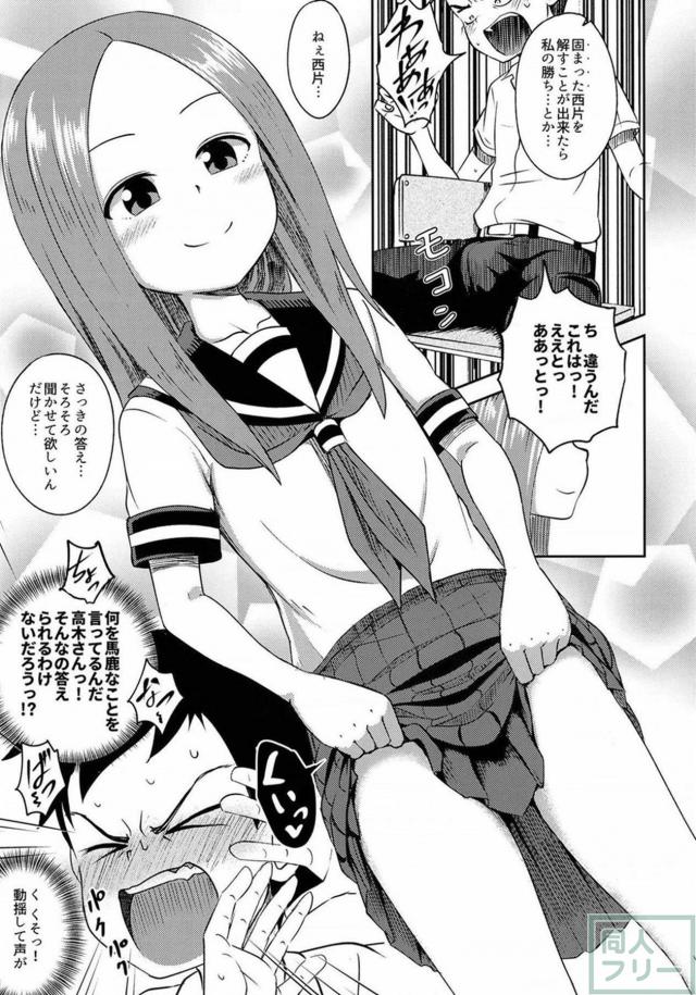 高木さんの誘惑淫語責めで西片君の我慢も限界！放課後ふたりで手マン＆手コキプレイ！挿入なし！ <> 008
