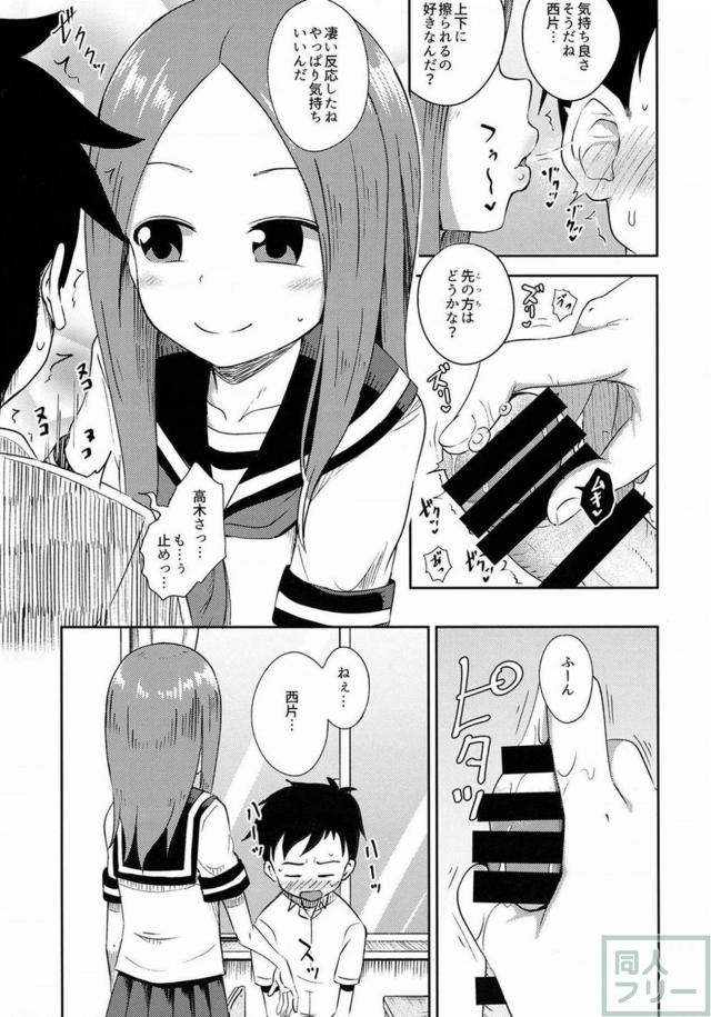 高木さんの誘惑淫語責めで西片君の我慢も限界！放課後ふたりで手マン＆手コキプレイ！挿入なし！ <> 010