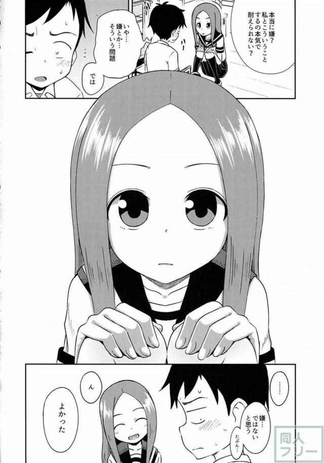 高木さんの誘惑淫語責めで西片君の我慢も限界！放課後ふたりで手マン＆手コキプレイ！挿入なし！ <> 011