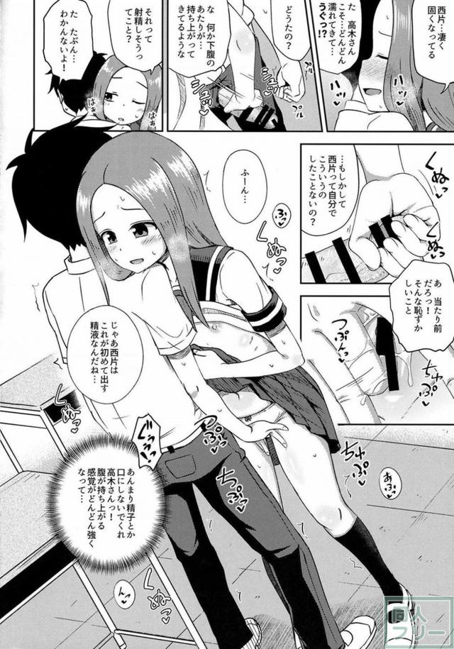 高木さんの誘惑淫語責めで西片君の我慢も限界！放課後ふたりで手マン＆手コキプレイ！挿入なし！ <> 015