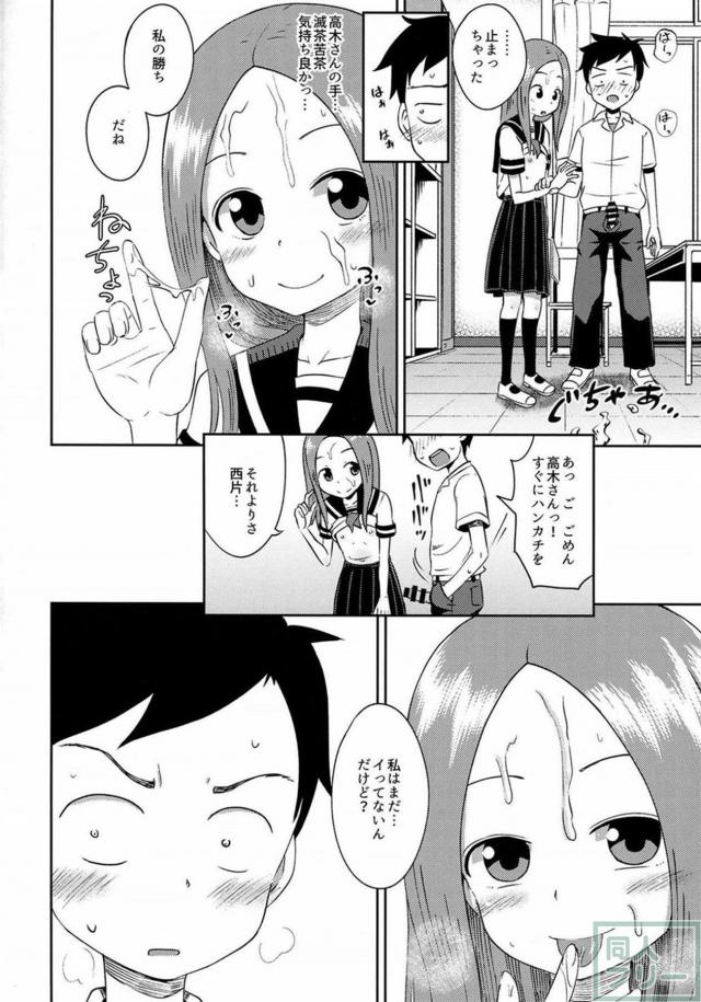高木さんの誘惑淫語責めで西片君の我慢も限界！放課後ふたりで手マン＆手コキプレイ！挿入なし！ <> 019