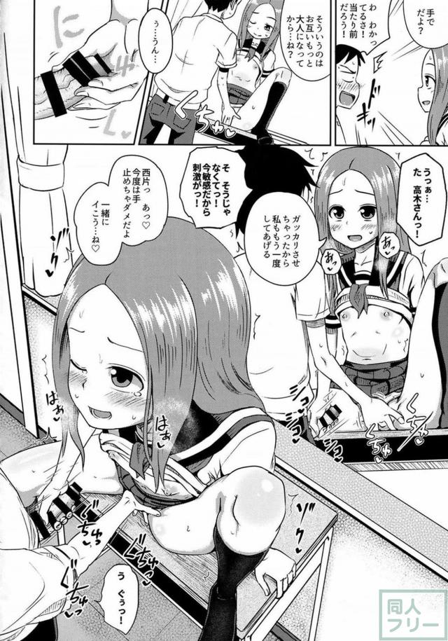 高木さんの誘惑淫語責めで西片君の我慢も限界！放課後ふたりで手マン＆手コキプレイ！挿入なし！ <> 021