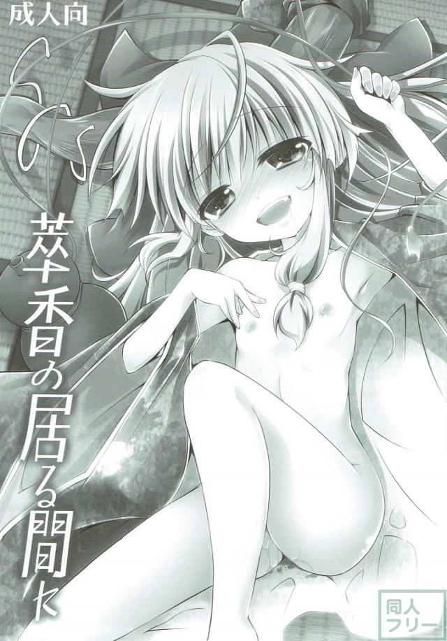 積極的な浴衣姿の萃香さんとトロ顔エッチ♪ <> 002