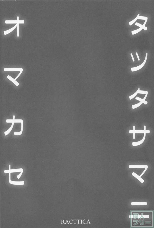 龍田の騎乗位淫語責め！ <> 003