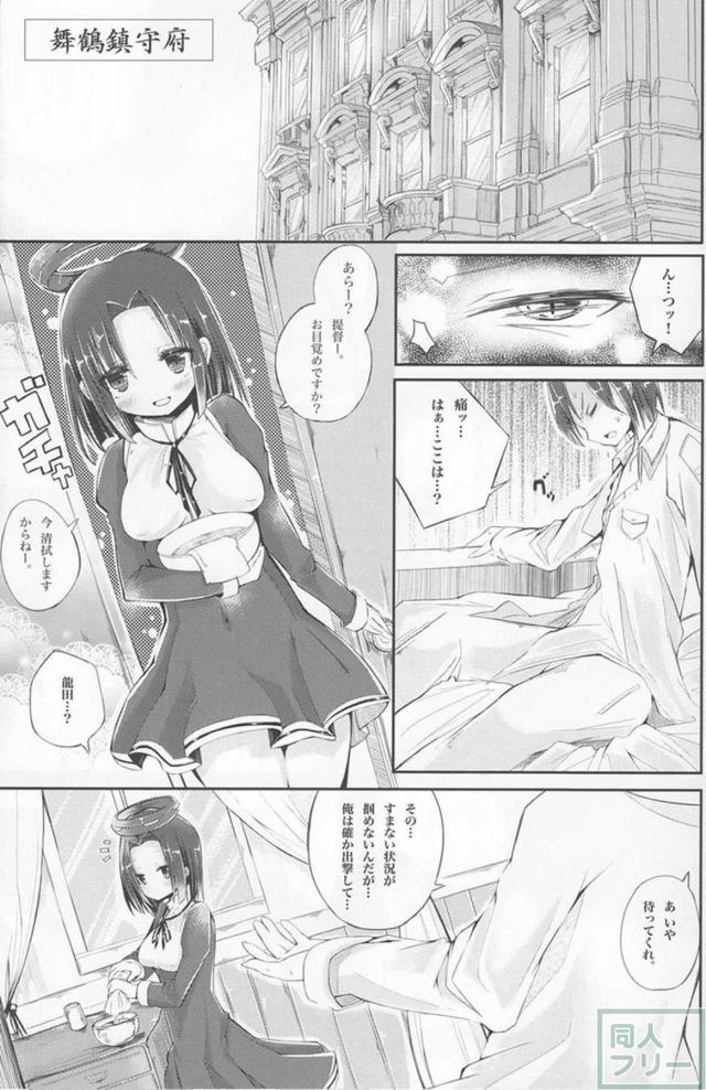 龍田の騎乗位淫語責め！ <> 004