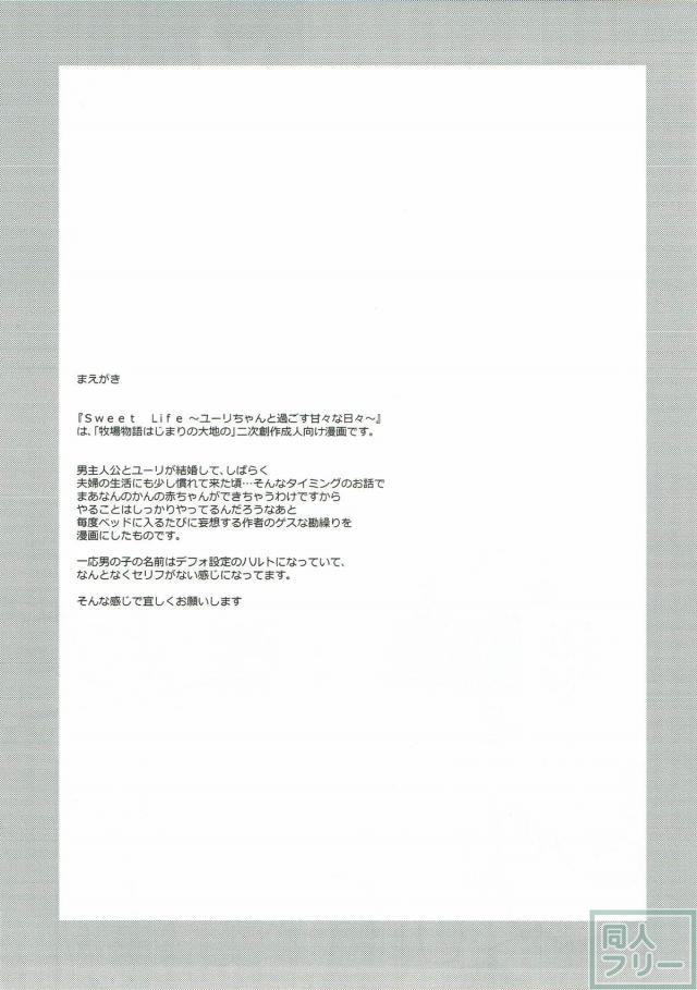 牧場でユーリと夫婦生活 <> 002