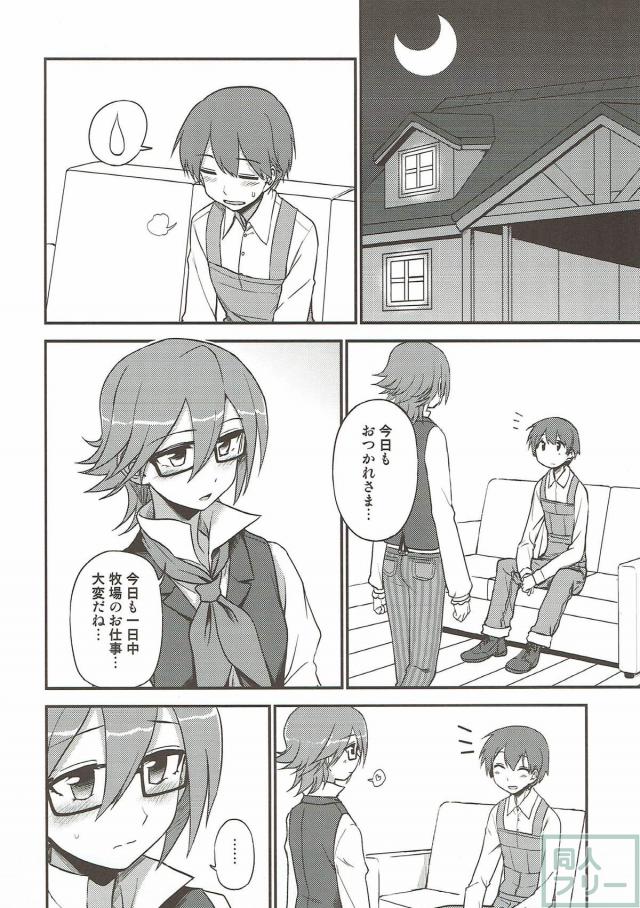 牧場でユーリと夫婦生活 <> 003