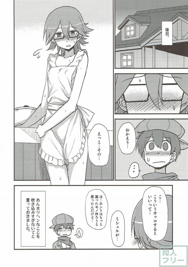 牧場でユーリと夫婦生活 <> 017