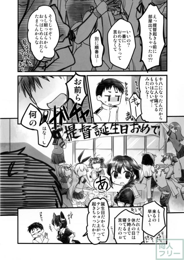 提督(18)と叢雲の純愛本 <> 002